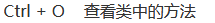 Eclipse常用快捷键（1）