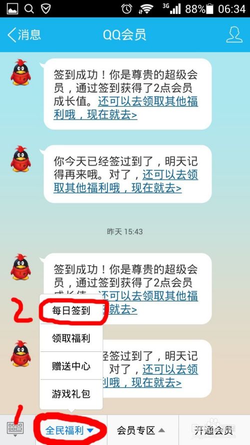 如何增加QQ（超级）会员成长值？