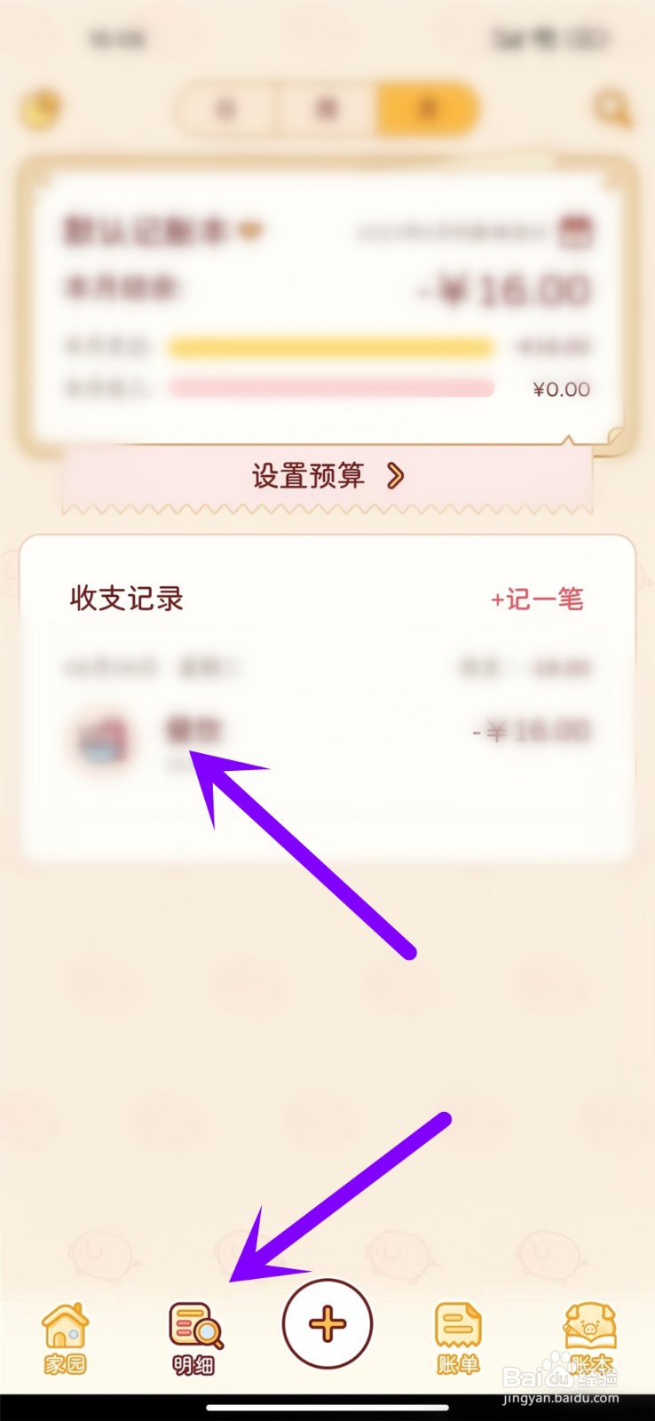 嘟嘟记账怎么修改转账记录