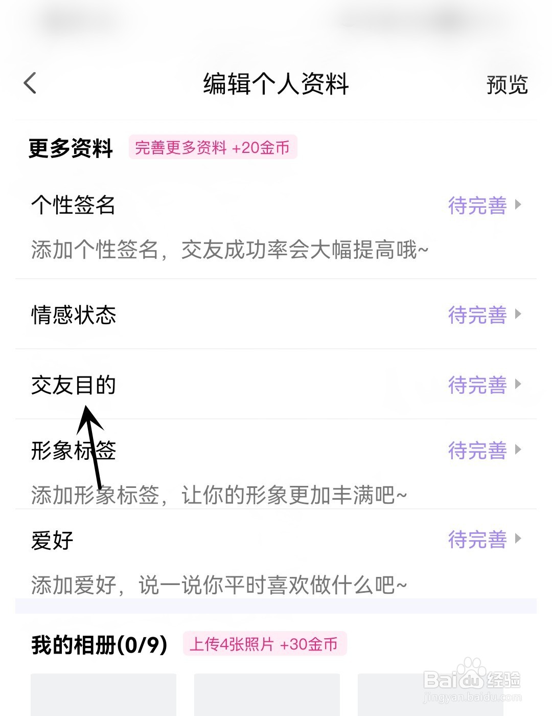 聊天漂流瓶怎么设置交友目的