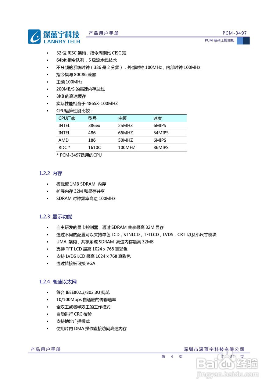 深蓝宇PCM-3497工业主板用户手册:[1]