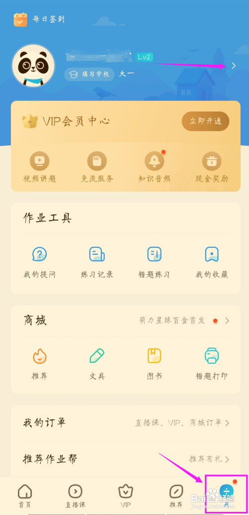 怎样设置作业帮的头像