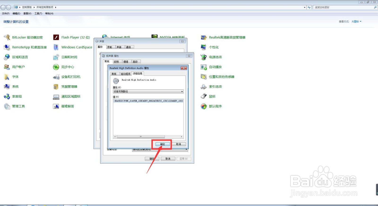 怎么在电脑中查看已安装扬声器的设备实例路径