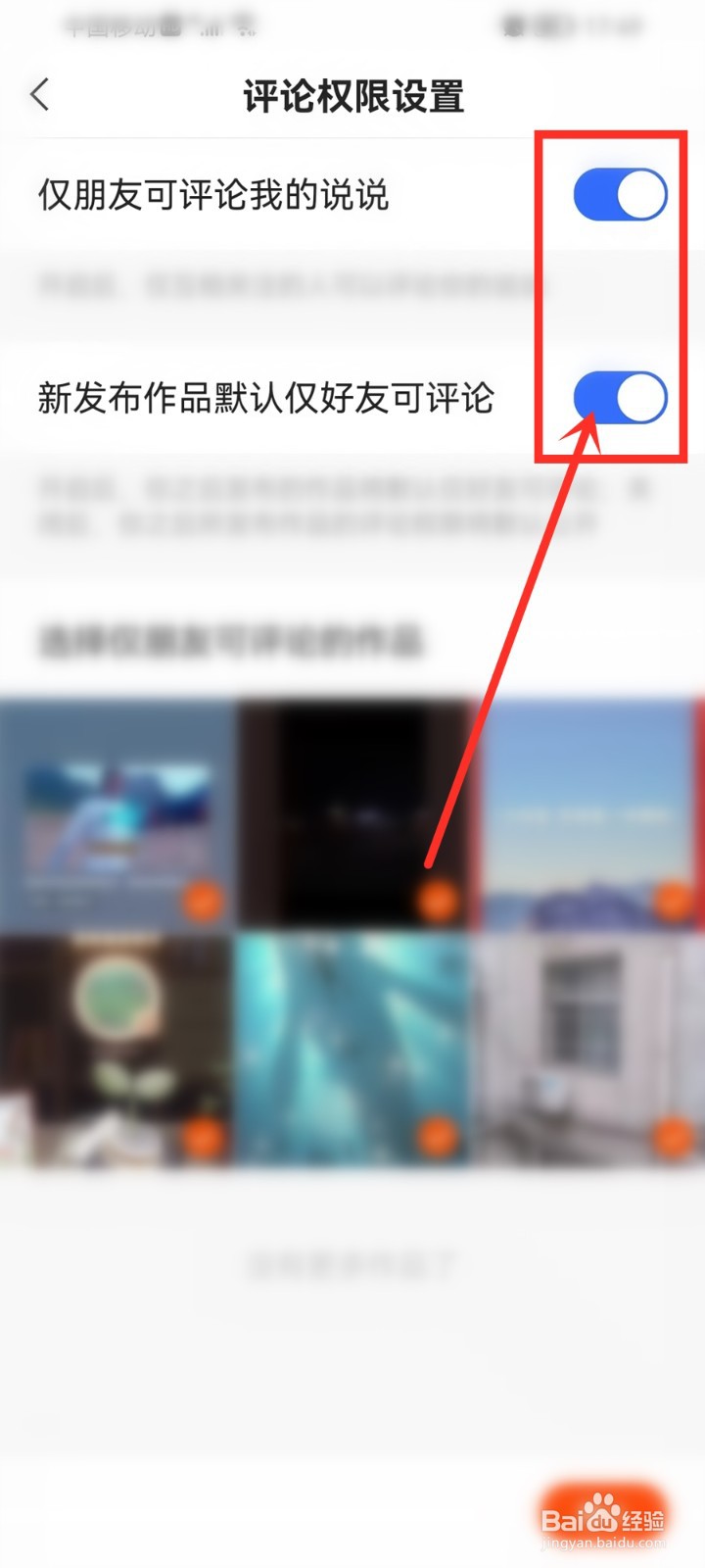 快手评论怎么设置仅好友可评论2022