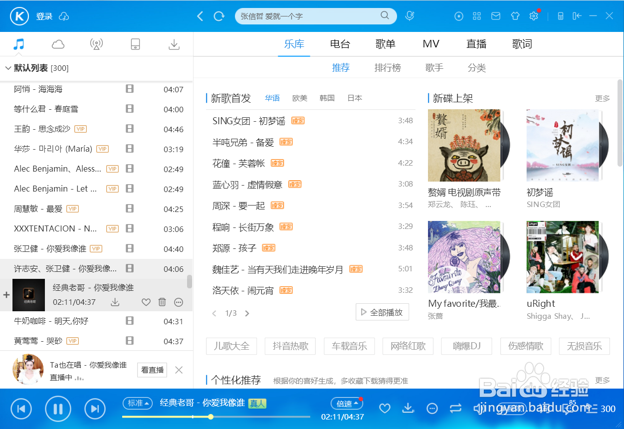 酷狗如何设置桌面歌词字号