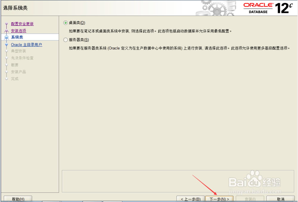 Oracel Database 12c 发行版2安装教程