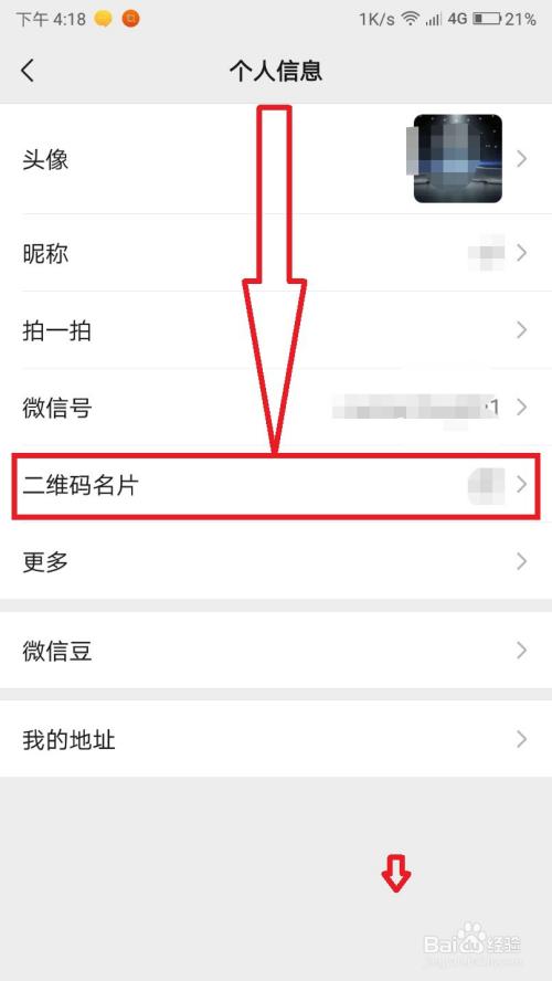 怎么制作个性的微信名片