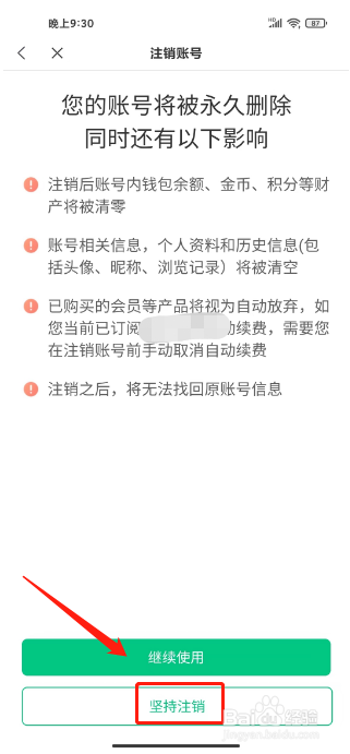 蛮多小说如何进行注销账户