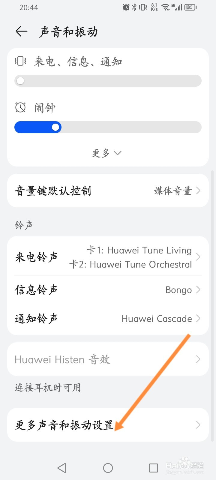 手机怎么关闭触摸提示音功能