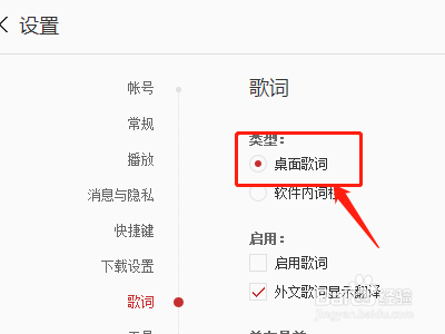 电脑版网易云音乐怎么设置桌面歌词