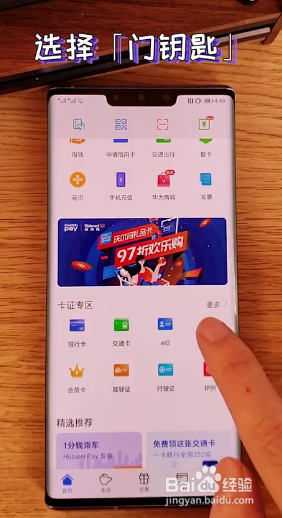 华为手机怎么变门禁卡