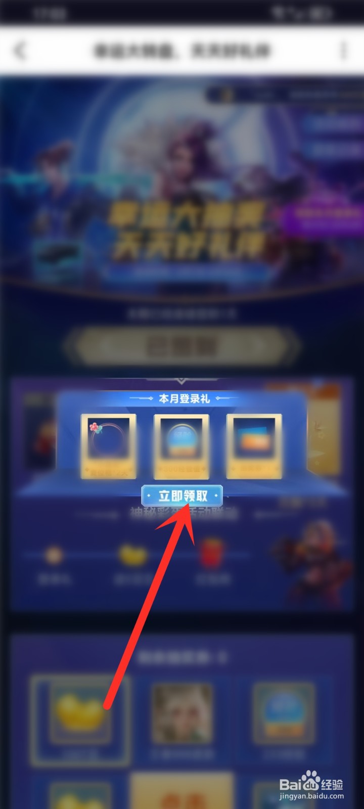 tt语音每月登录礼怎么领取