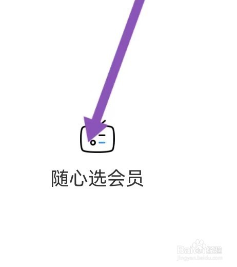 南山通讯怎么样能查看到随心选会员
