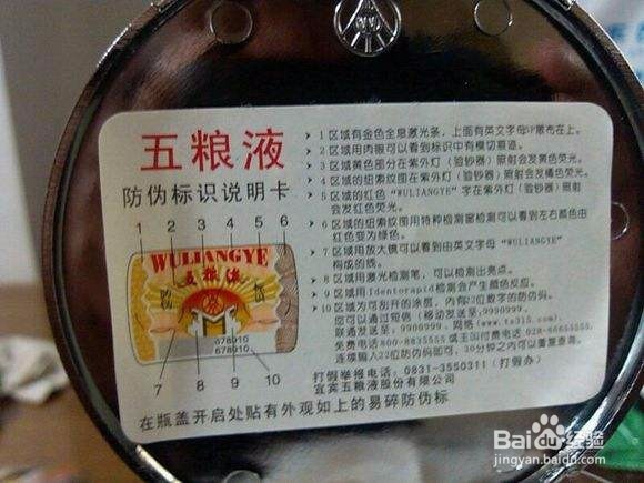 五粮液如何甄别真假
