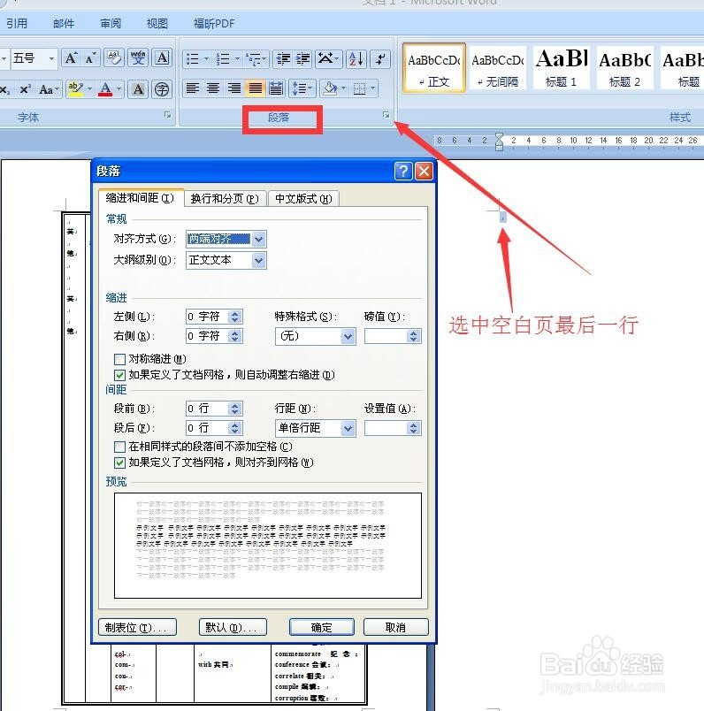 怎样去掉Word文档表格后的空白页!(三种方法)