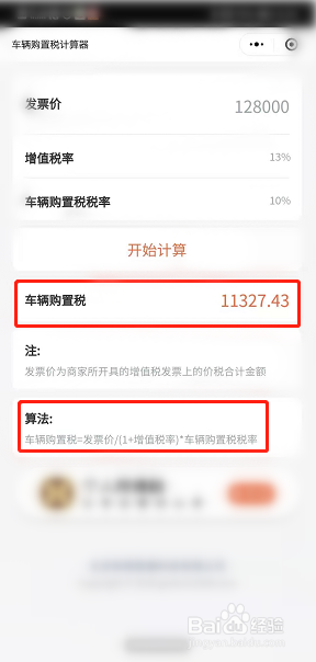 2021年机动车购置税怎么计算