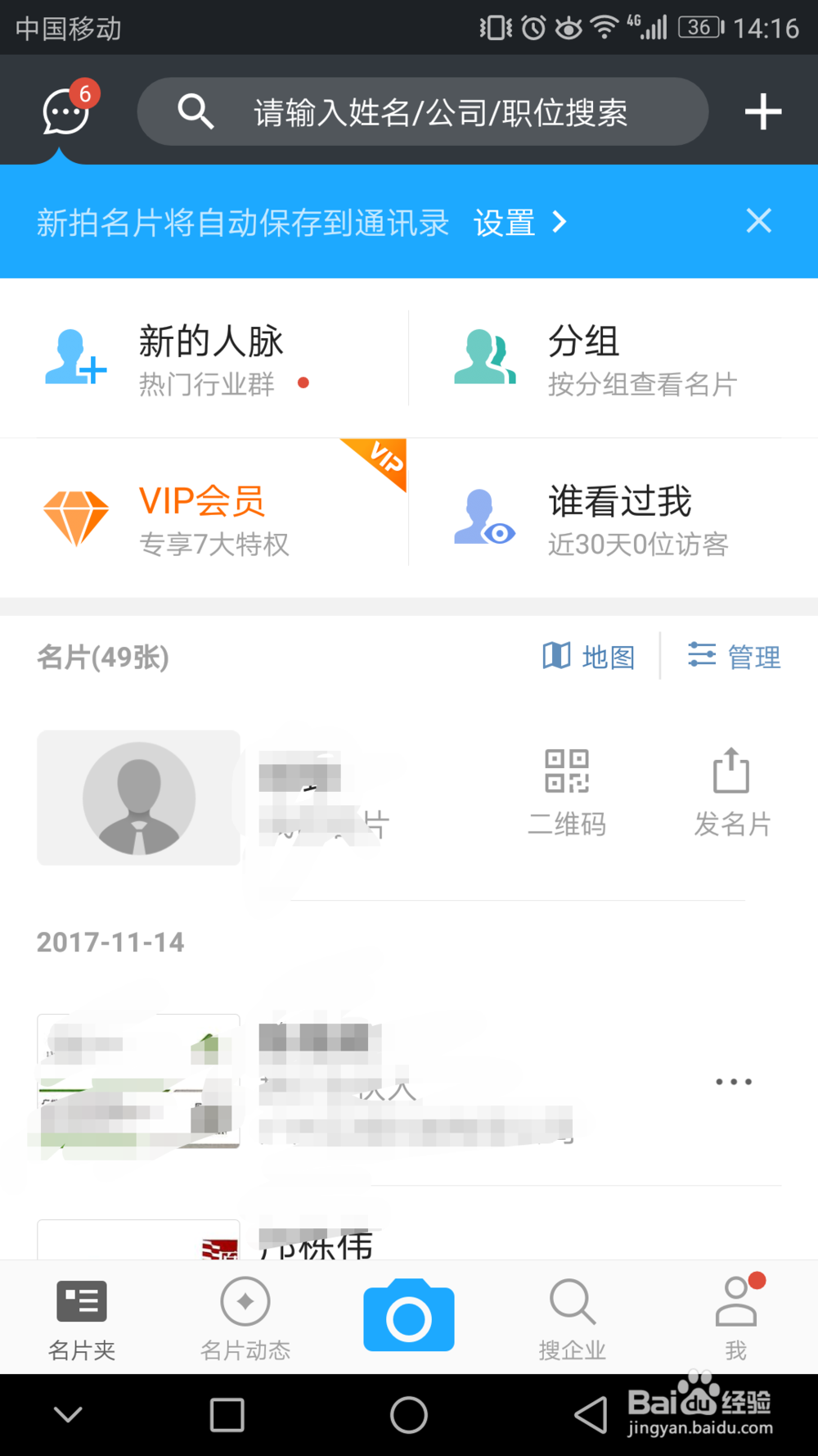 名片全能王怎么一键录入名片到出excel文件