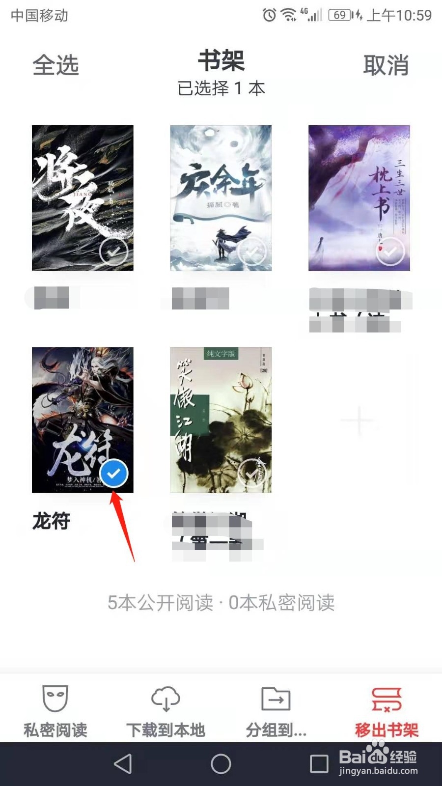 微信读书怎么将书籍移出书架