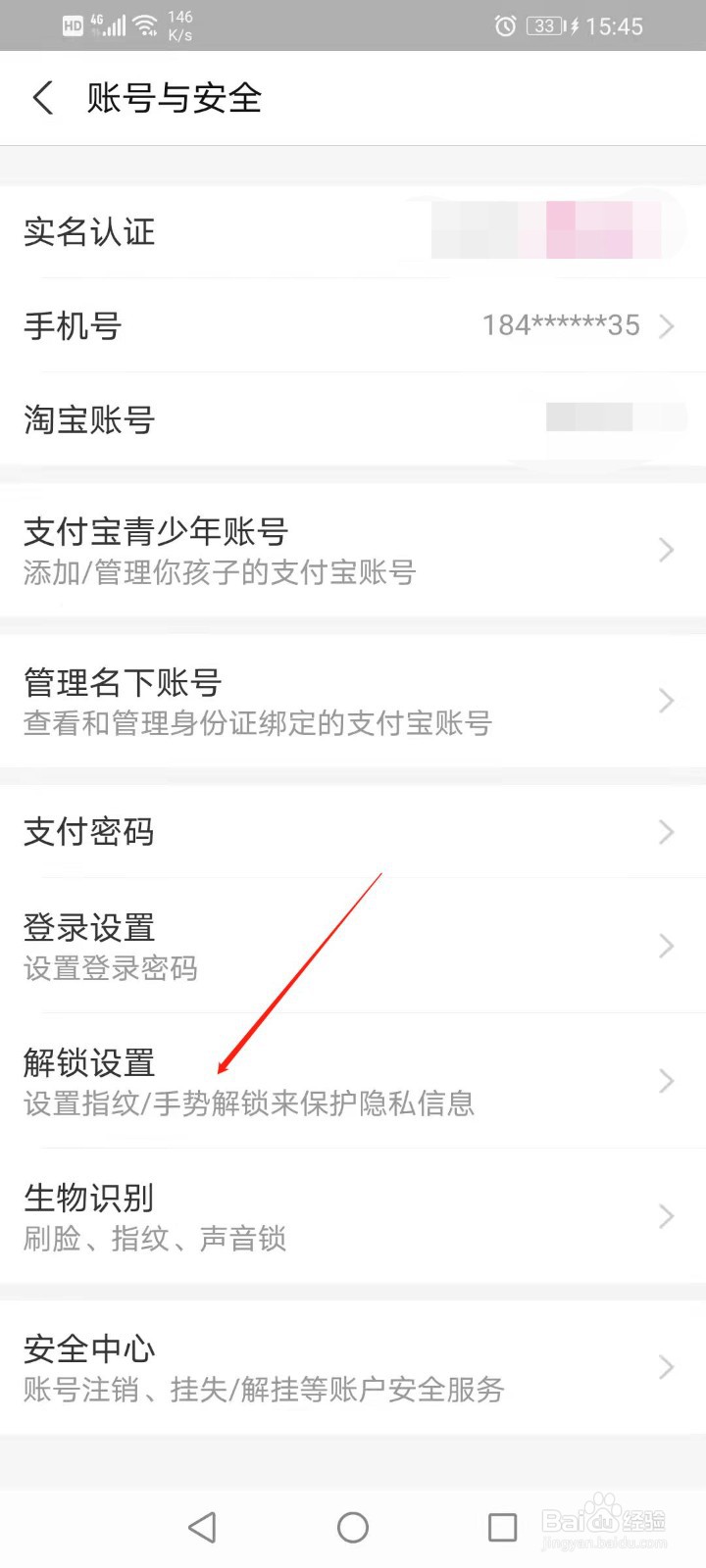 支付宝如何开启打开付款码需要输入解锁密码