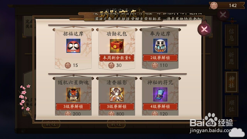 阴阳师阴阳寮怎么升级?阴阳寮升级有什么用？