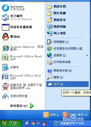 电脑临时定时关机怎么设置