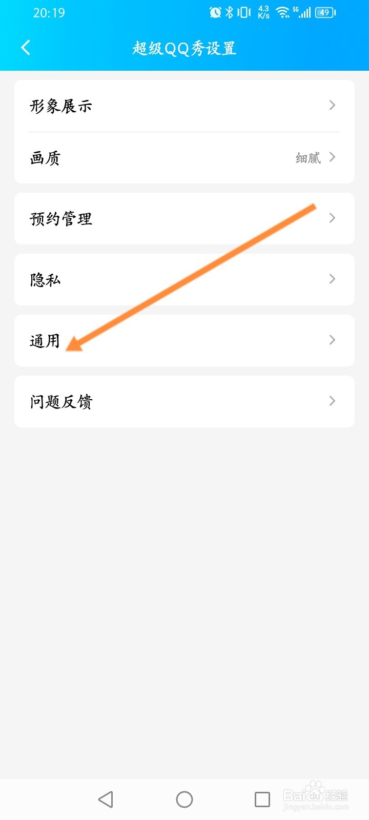 超级QQ秀怎么使用礼包码