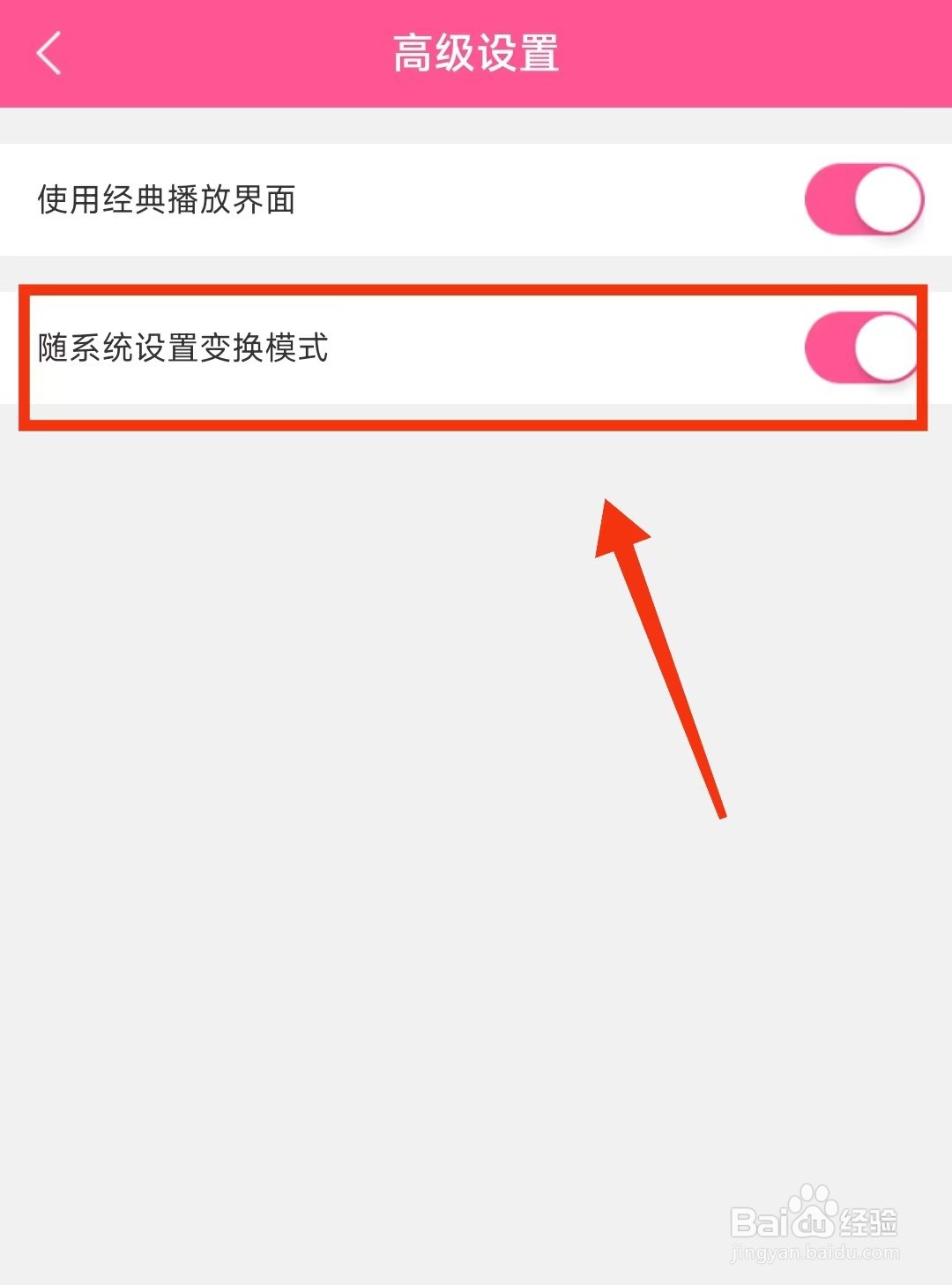 怎样设置韩剧TV“随系统设置变换模式”