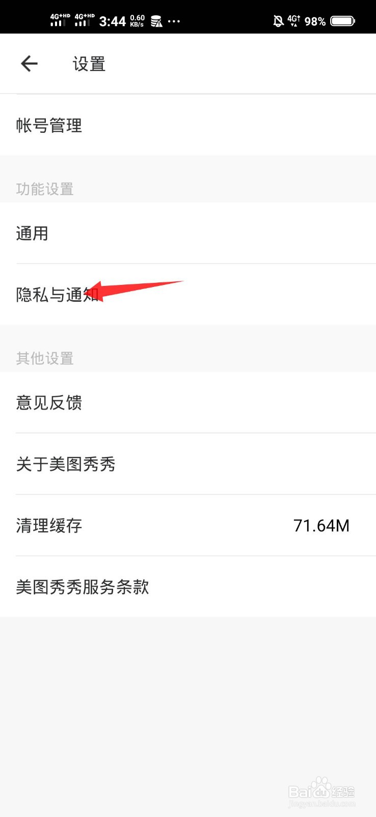 美图秀秀如何不让别人下载我的图片和视频