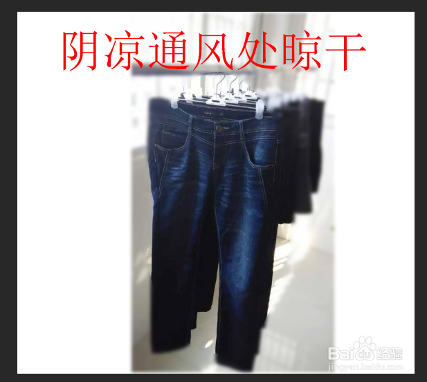 黑色牛仔裤第一次怎么洗不掉色