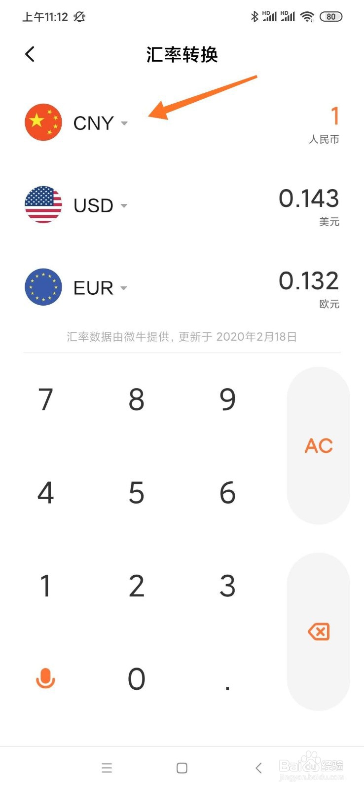小米手机如何快速进行汇率转换