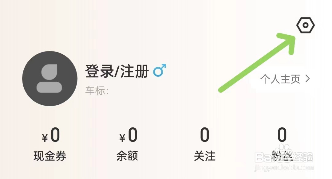 趣兜风app怎么查看隐私服务协议