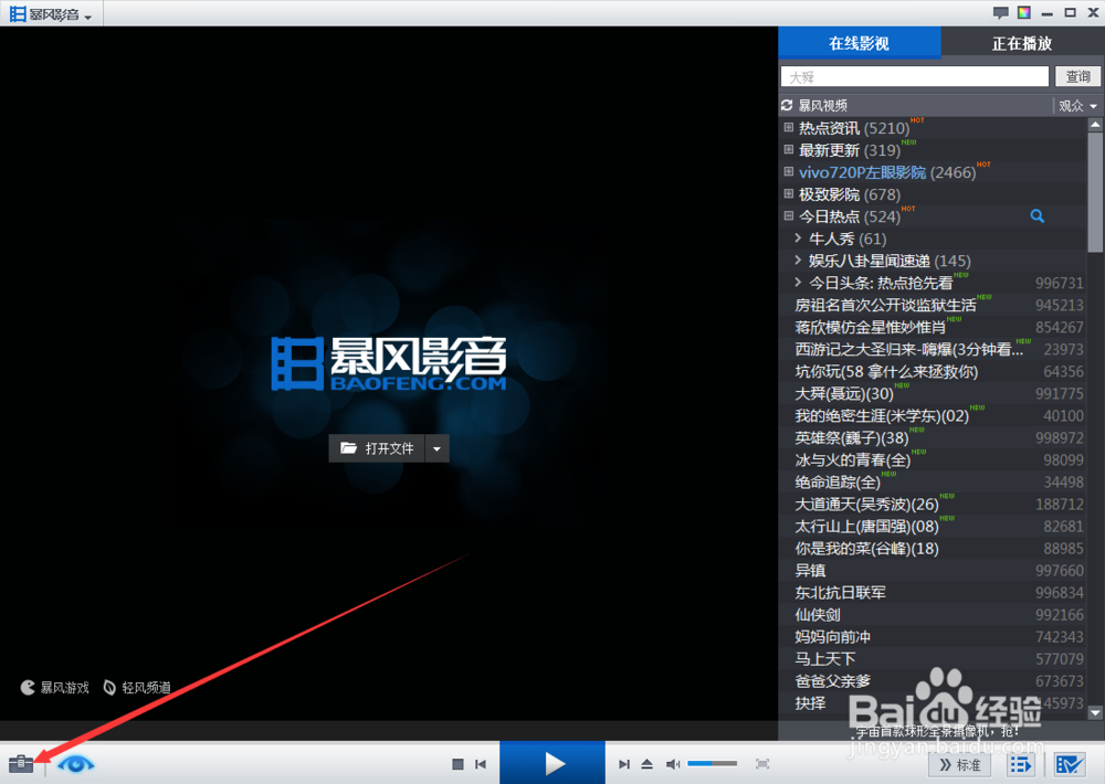 暴风影音如何观看3d视频