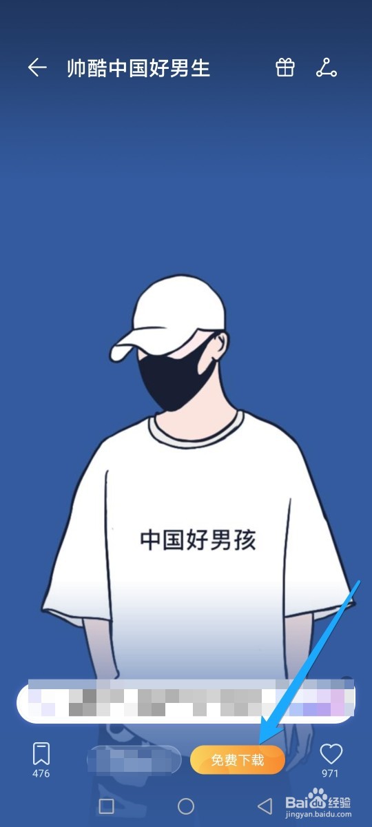 如何下载手机壁纸男生专用