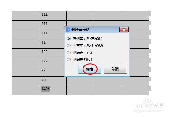wps文档怎么删除表格