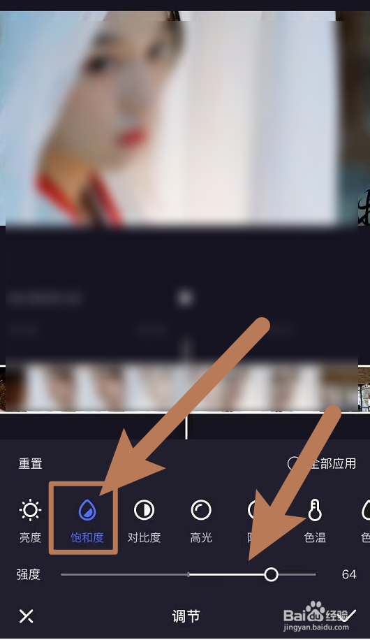 饱和度怎么调