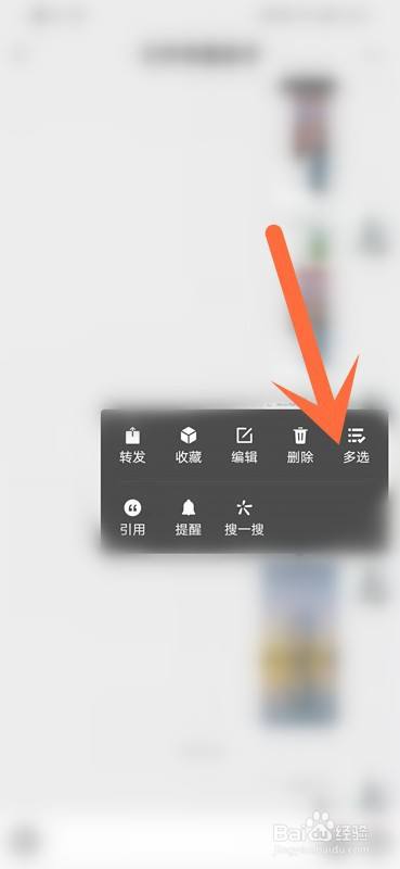 找到要收藏的图片,点击多选.
