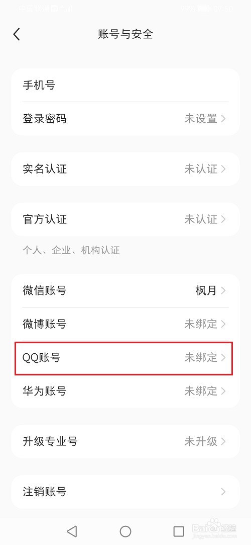 小红书如何绑定qq账号