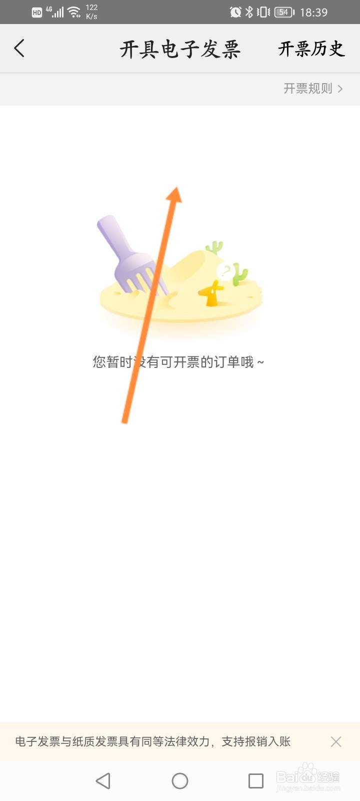 美团怎么开跑腿发票