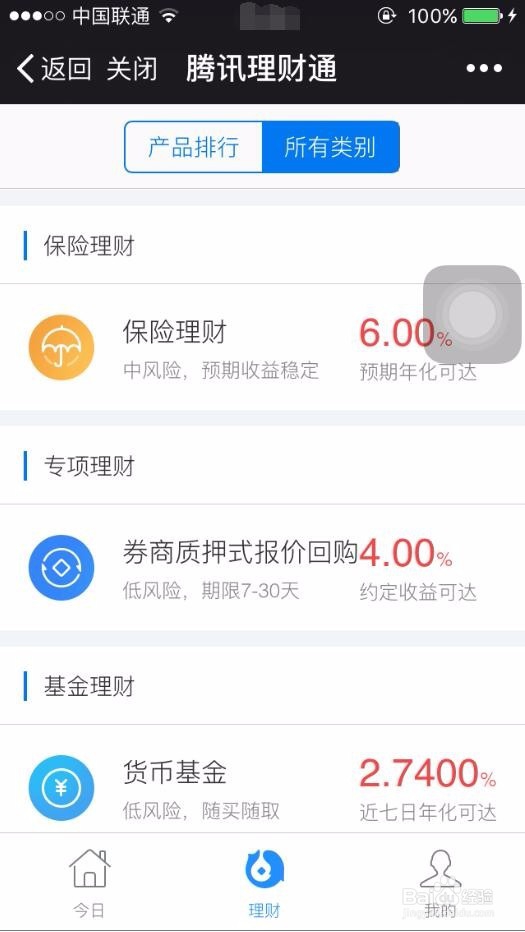 如何领取和使用微信理财通活动红包