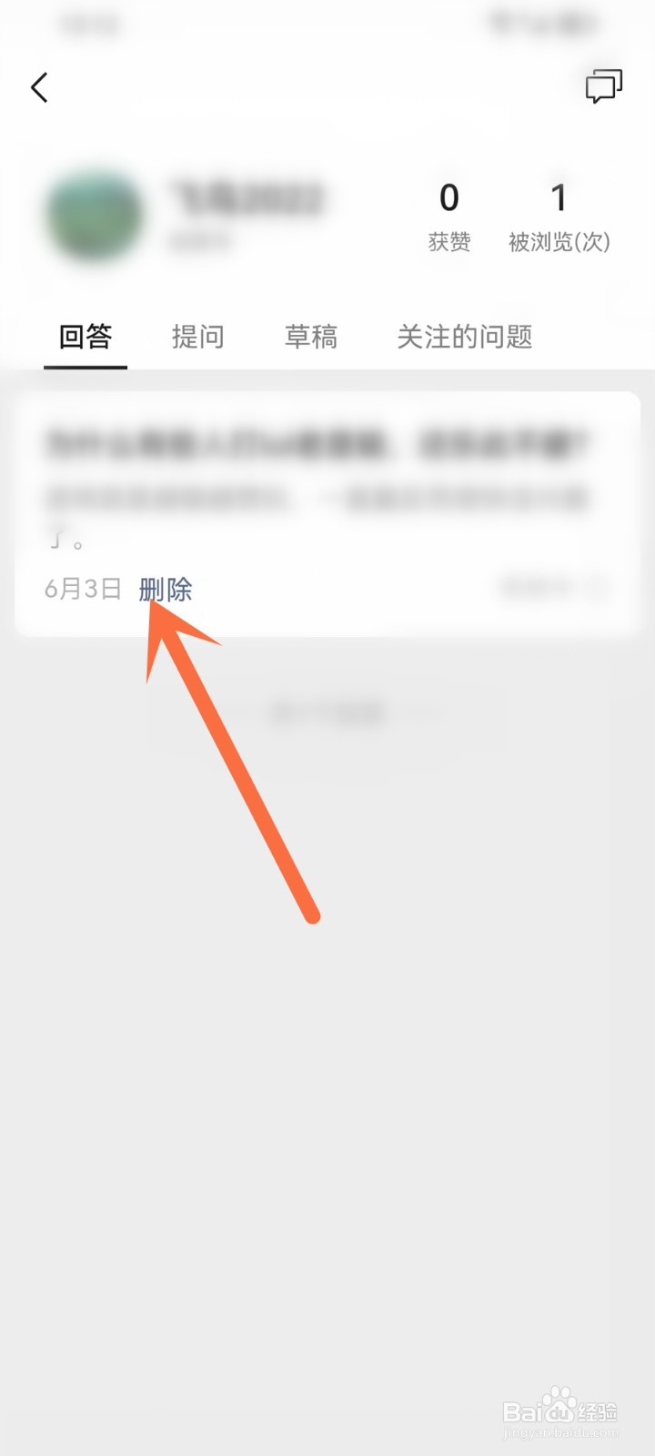 微信问一问回答怎么删除