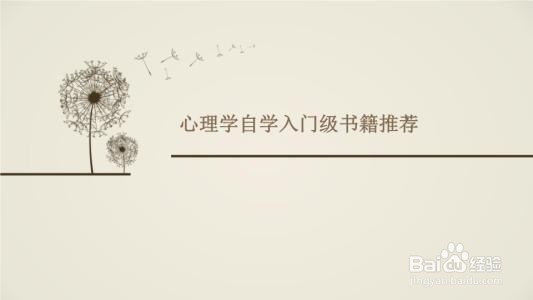 如何学习心理学