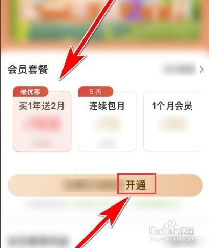 糖豆会员怎样开通
