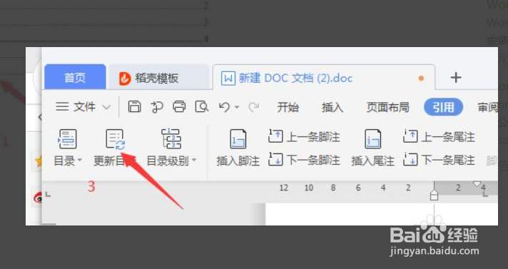 Word中怎么更新目录
