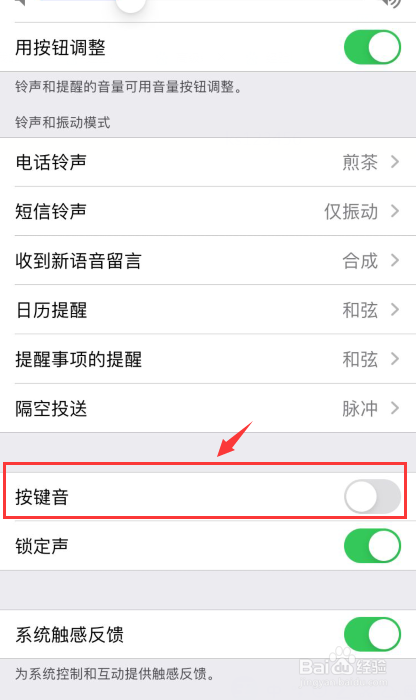 苹果手机打字第一声很响怎么关闭