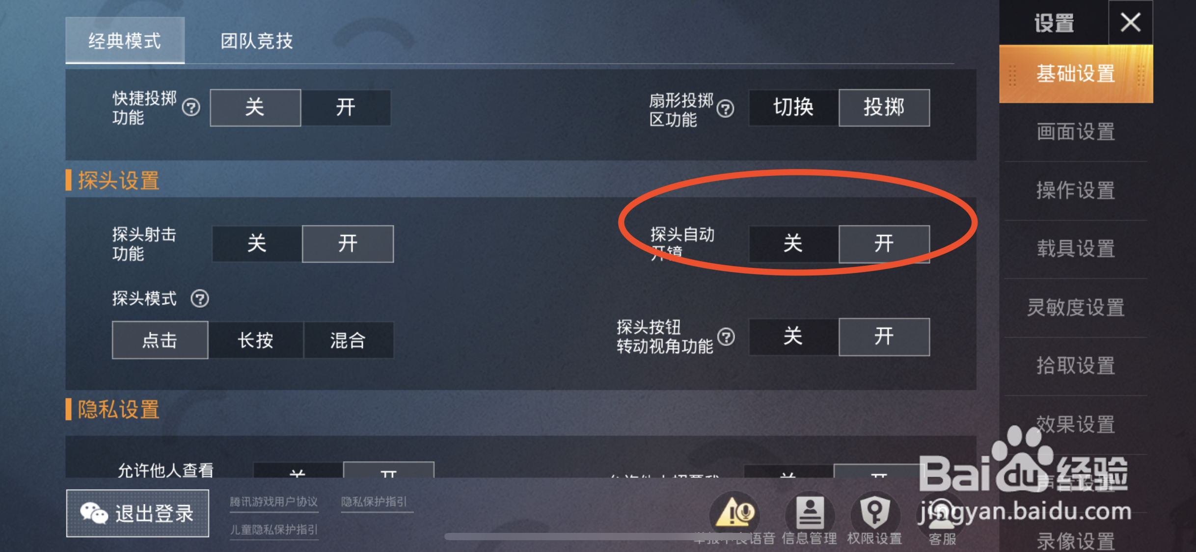 和平精英怎样开启左右探头开镜