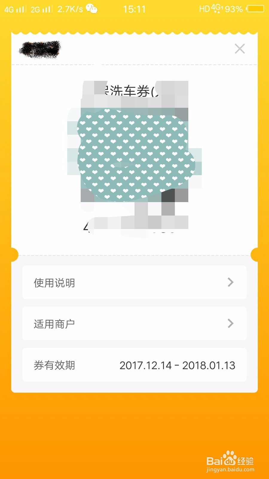 如何查看并使用车点点的服务券