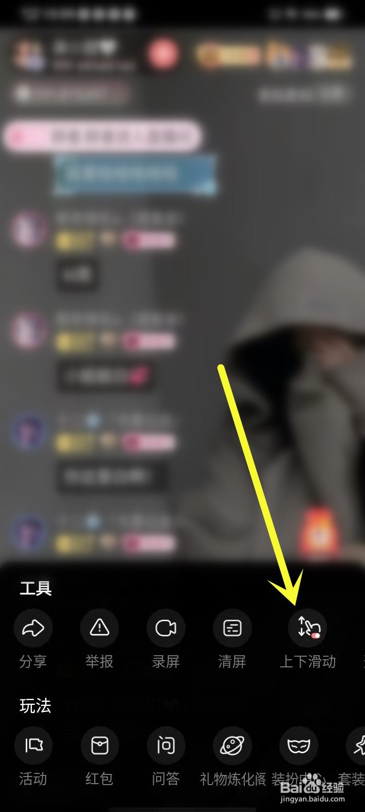 漫播app上下滑动切换直播间怎么设置