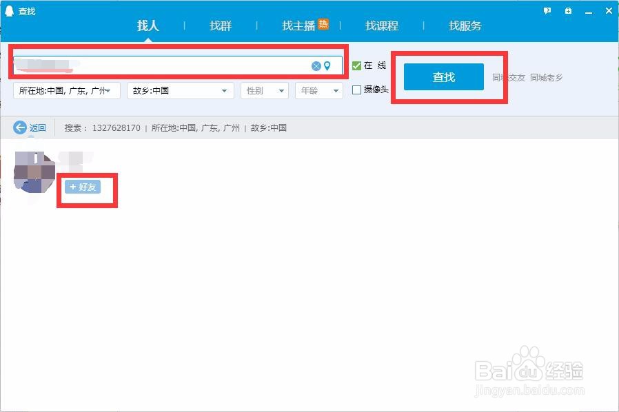 PC端QQ如何添加好友