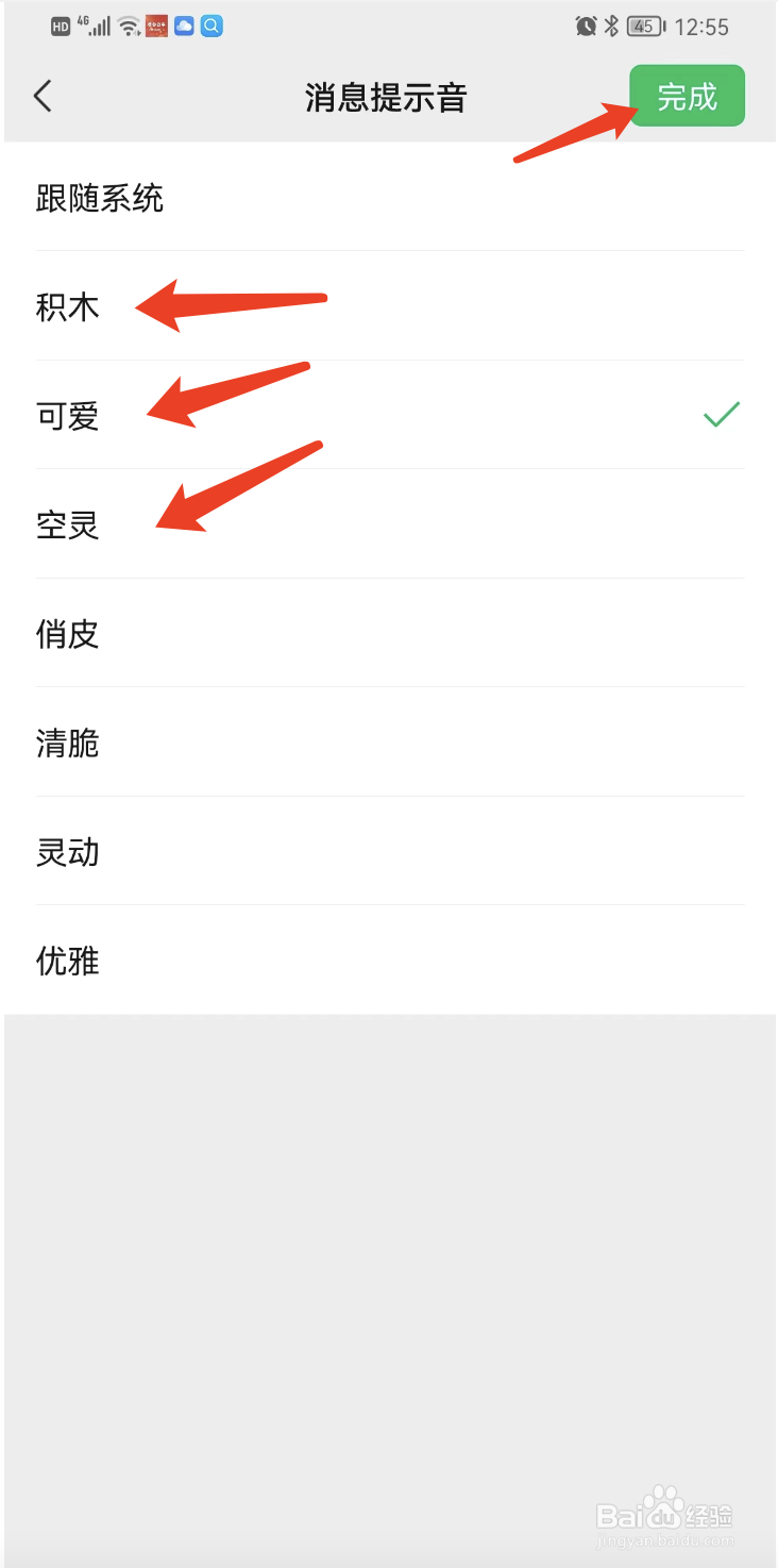 如何更换微信的消息提示音