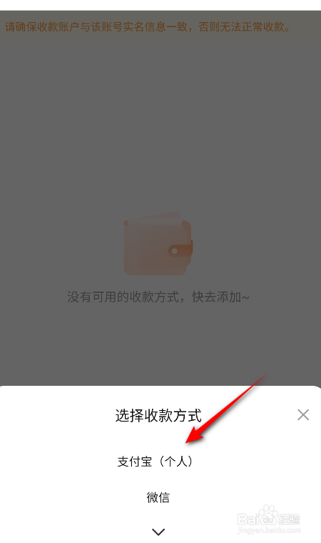 转转怎么设置收款方式